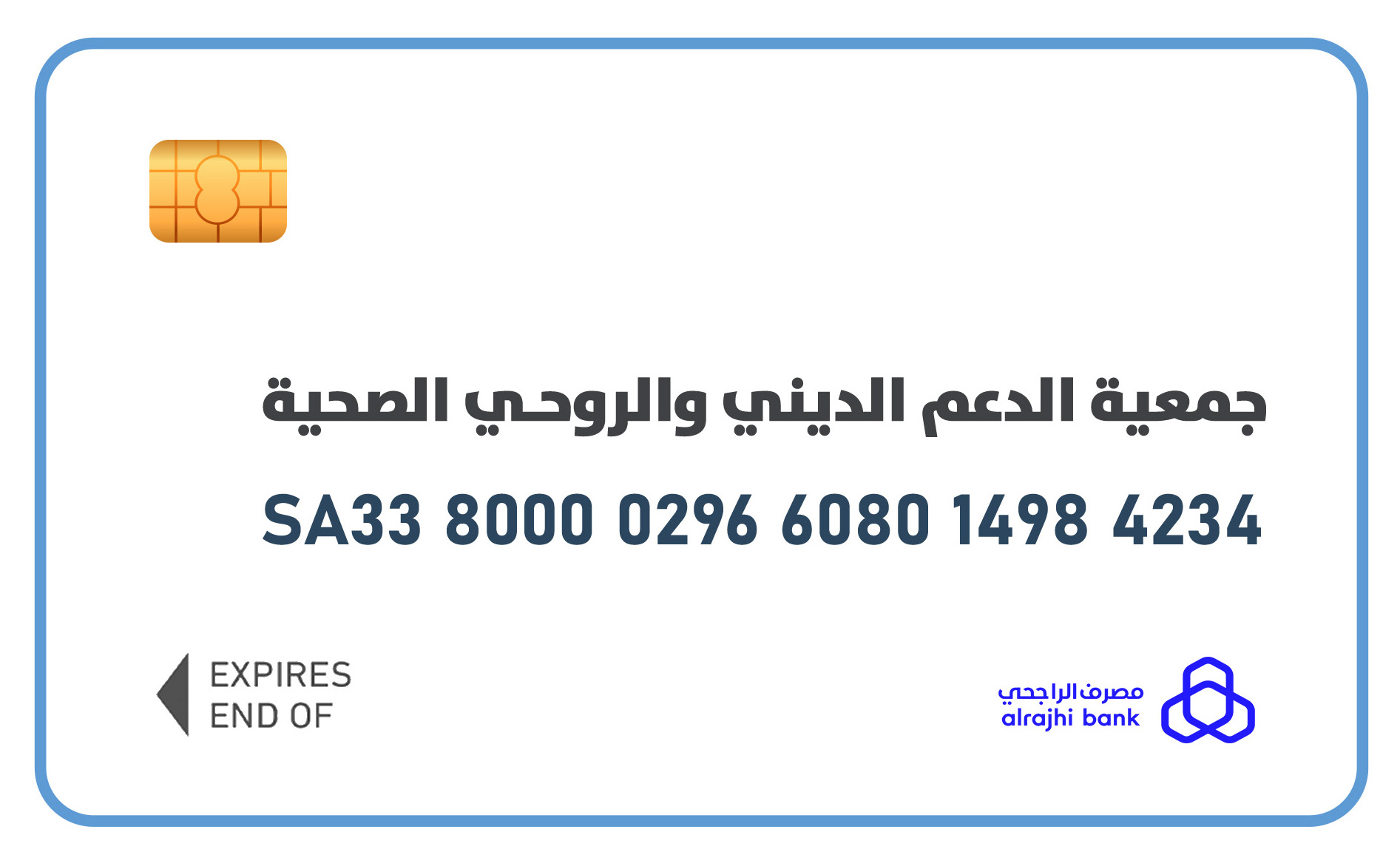 الحساب البنكي الرسمي للجمعية