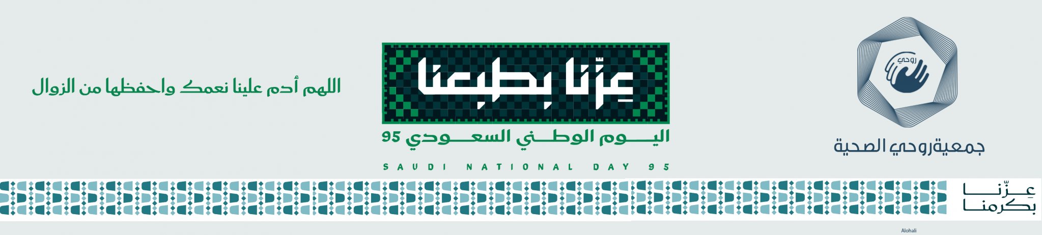 جمعية الدعم الديني و الروحي الصحية